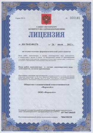 Лицензия на осуществление фармацевтической деятельности в Багратионовске